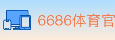6686体育官网 logo